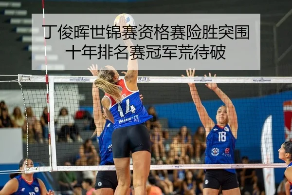 ding-jun-hui-shi-jin-sai-zi-ge-sai-xian-sheng-tu-wei-shi-nian-pai-ming-sai-guan-jun-huang-dai-po-2-195.jpg